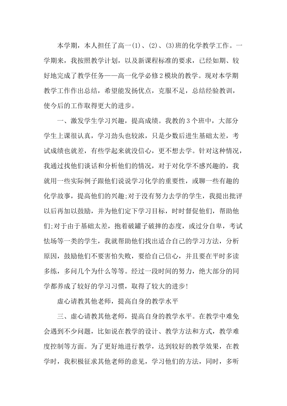 3篇高中化学教师个人工作总结.docx_第3页