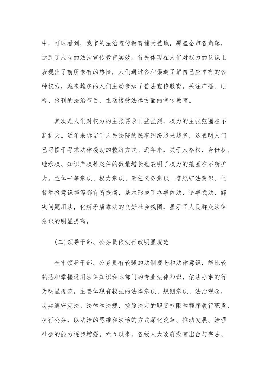 2020年乡镇七五普法工作总结四篇.docx_第2页