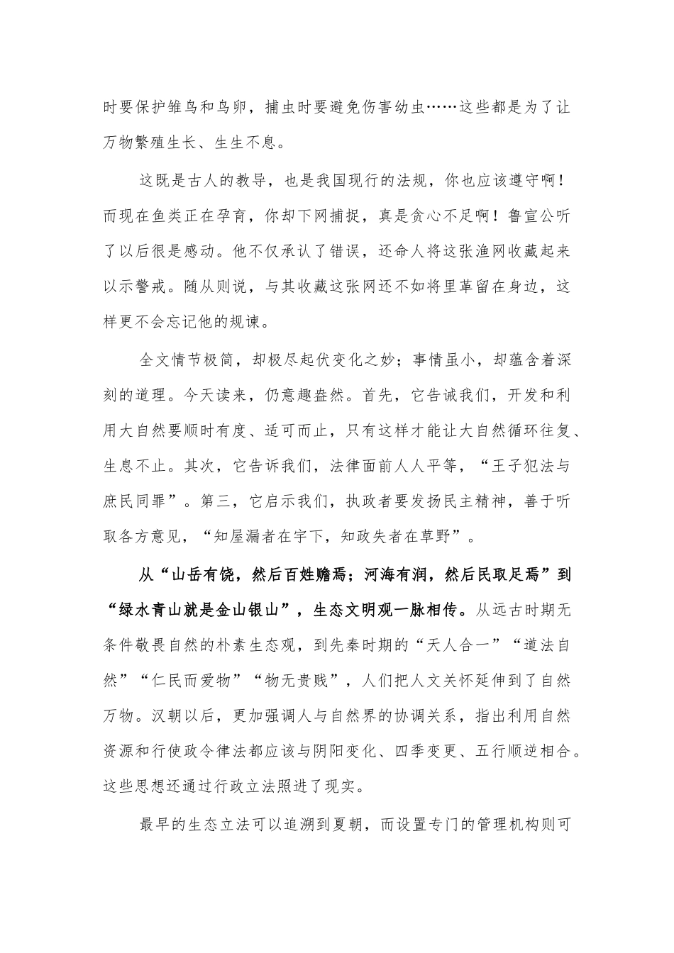 绿水青山金山银山两山论心得体会.docx_第2页