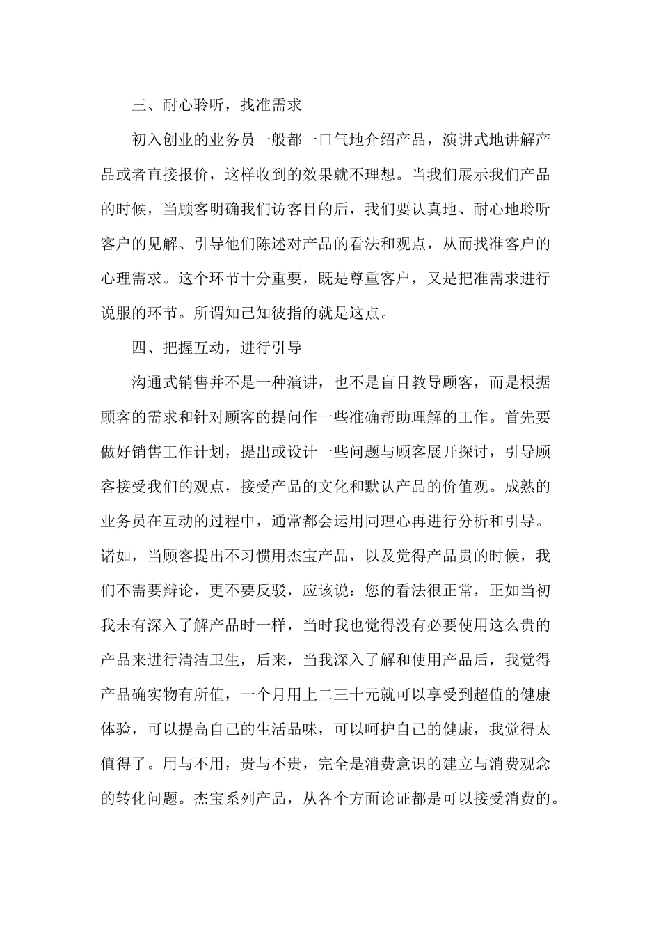 个人销售年终工作总结材料.docx_第2页