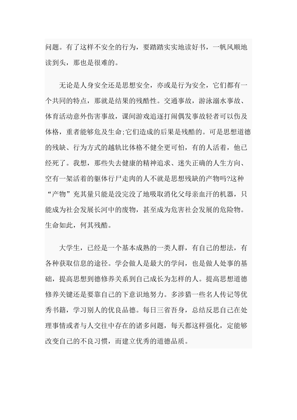 3篇2020年法制教育心得.docx_第2页