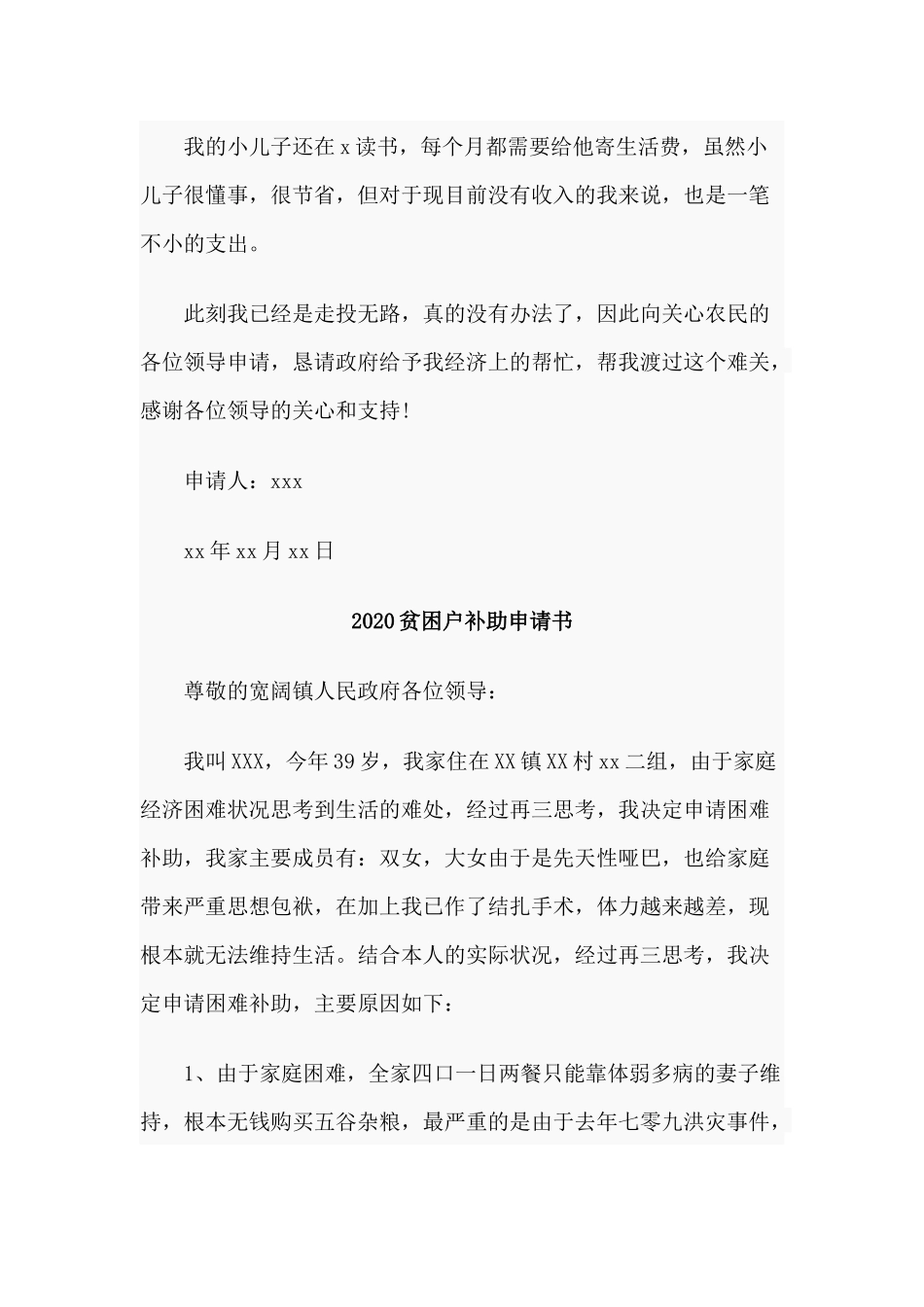 3篇2020贫困户补助申请书.docx_第3页