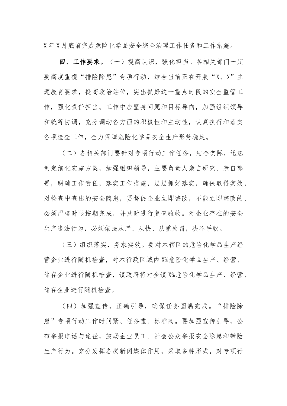乡镇危化品排险除患安全生产整治方案.docx_第3页