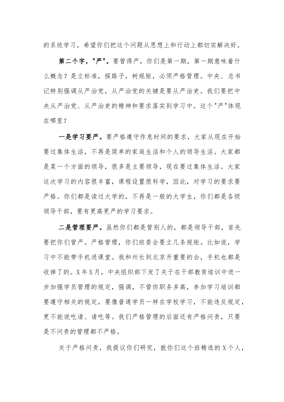 青年干部培训班开班讲话稿三.docx_第2页