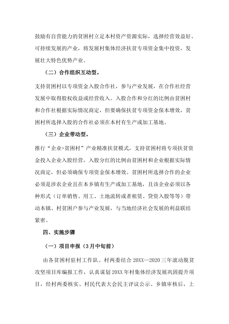 脱贫巩固提升方案（仅供参考）.docx_第2页