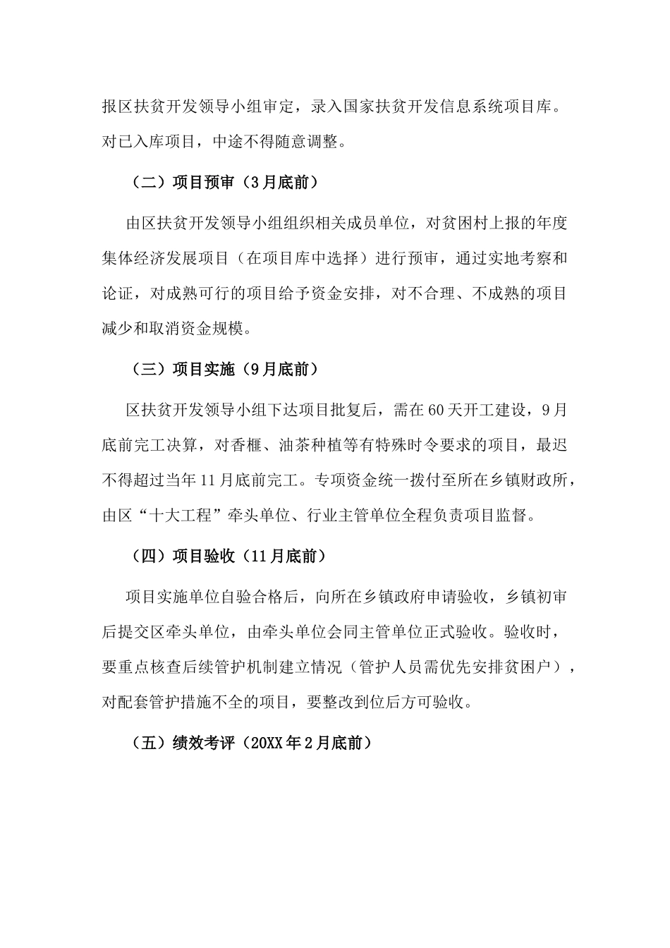 脱贫巩固提升方案（仅供参考）.docx_第3页