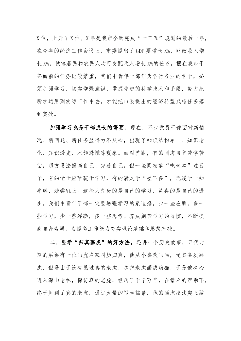 中青年干部培训班开班仪式讲话三.docx_第2页