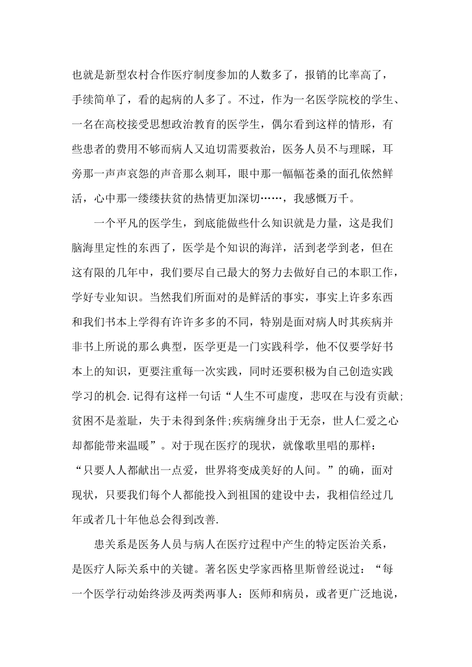 医学院社会实践报告（仅供参考）.docx_第2页