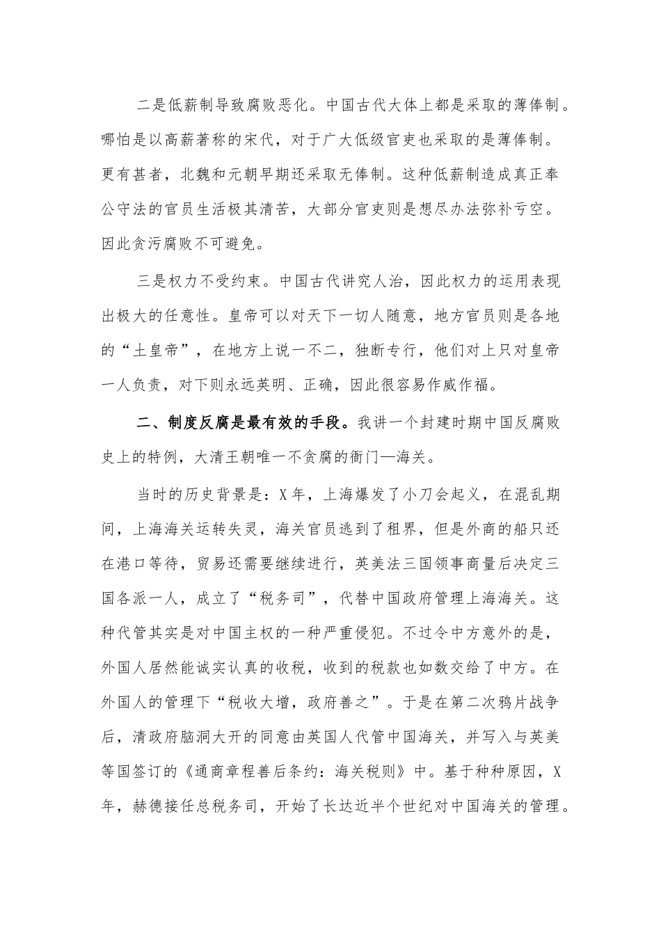 顽疾读后感心得体会二.docx_第2页