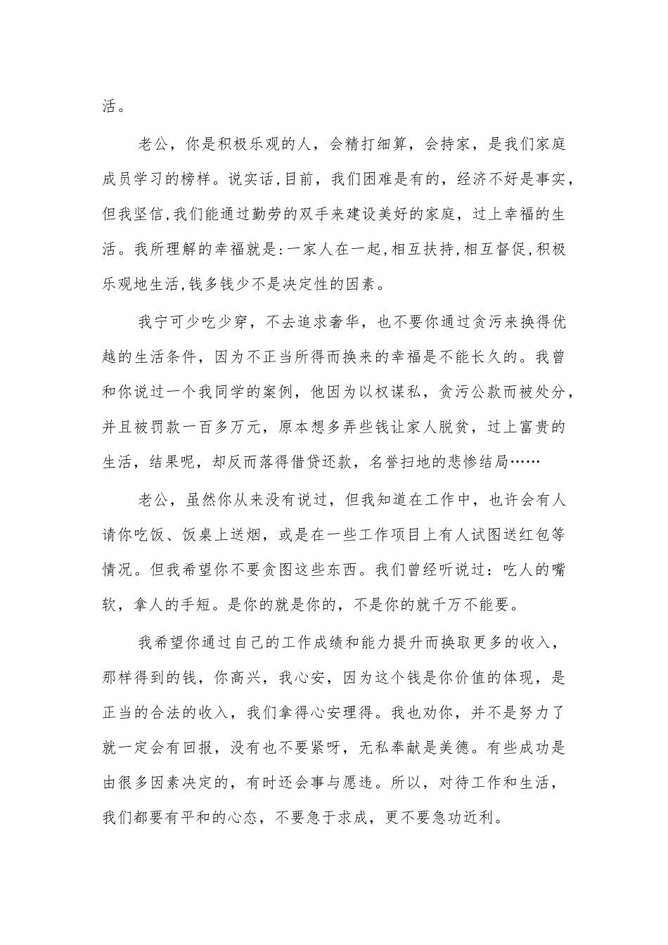 给老公的一封劝廉家书六.docx_第2页