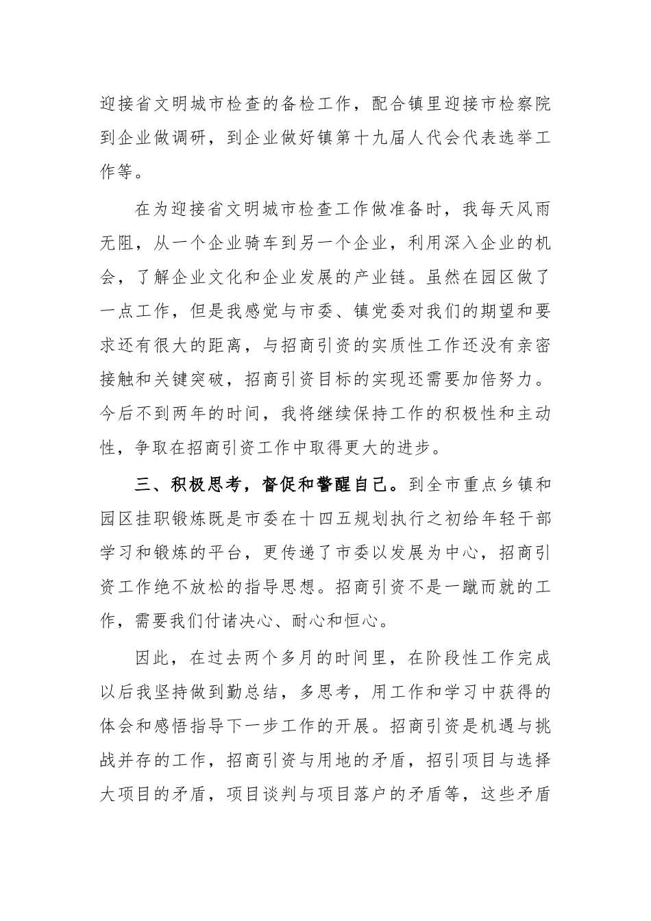 工业园区挂职锻炼总结汇报2.docx_第2页
