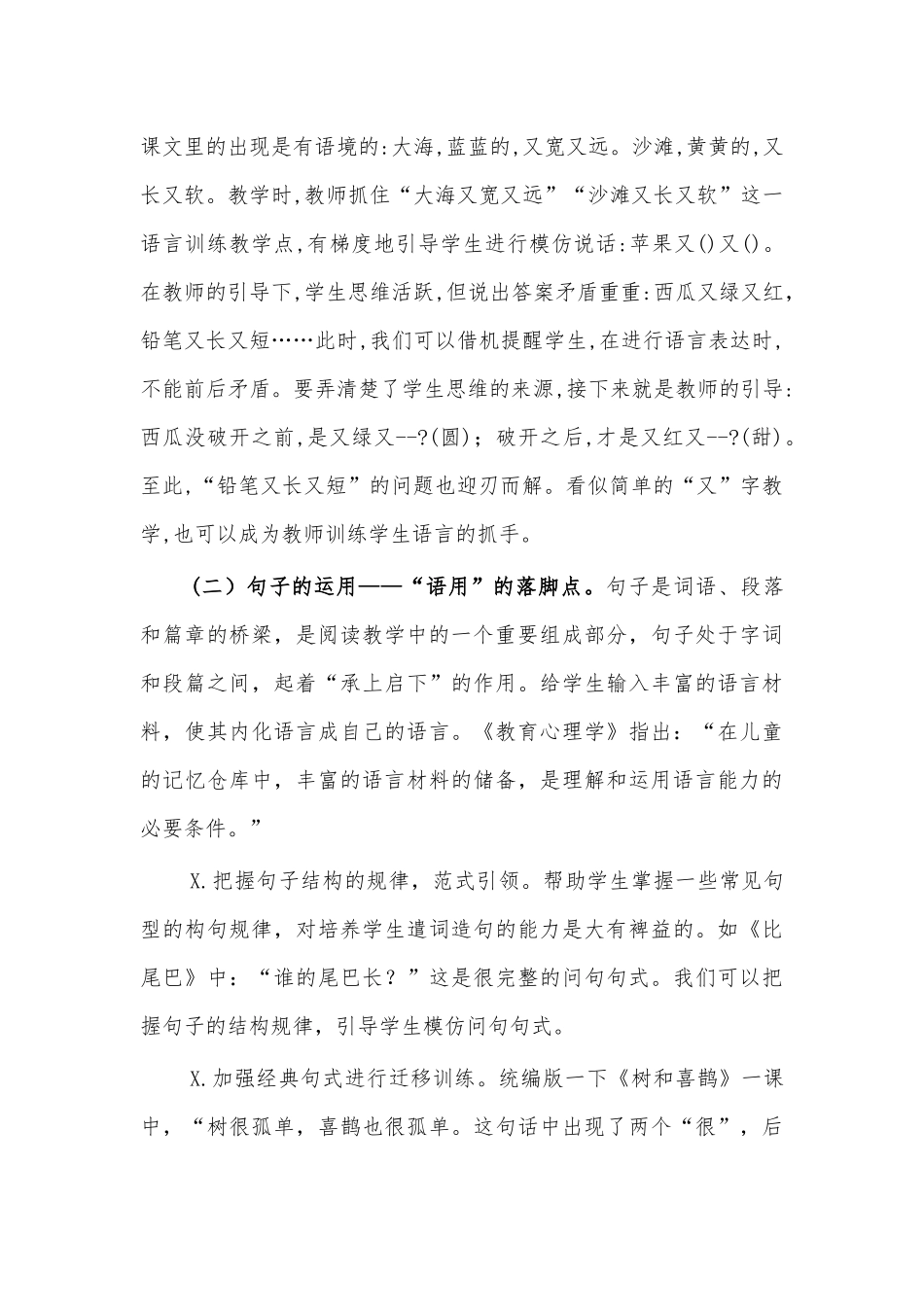 小学语文教学体悟感想.docx_第3页