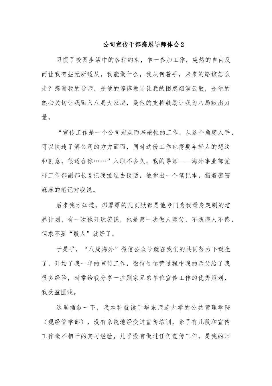 公司宣传干部感恩导师体会2.docx_第1页