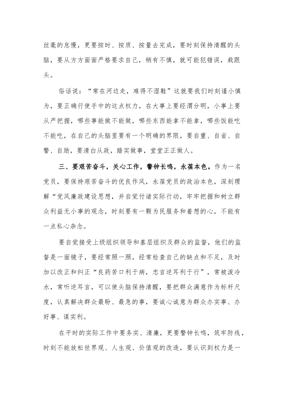加强基层党风廉政建设心得体会发言4.docx_第2页