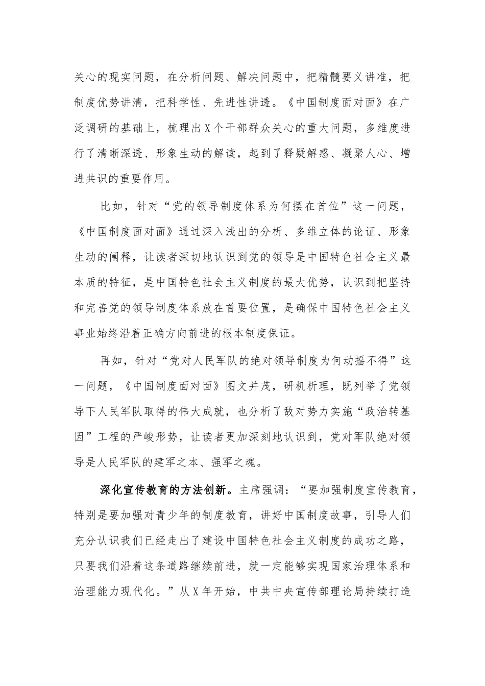 中国制度面对面读后感心得体会.docx_第2页