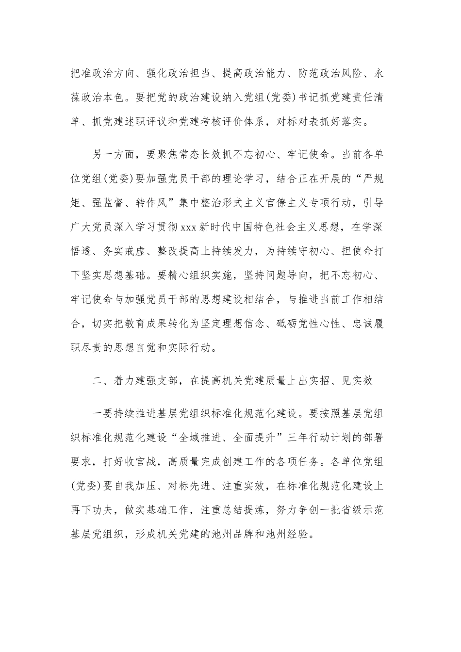 关于加强机关党的建设工作的讲话范文稿.docx_第2页