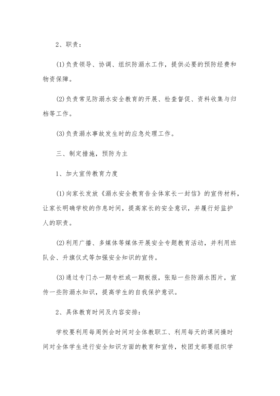 防溺水工作应急预案文稿两套合编2020年.docx_第2页
