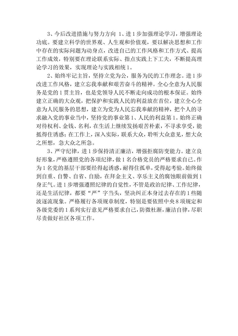 学习党的群众路线实践活动自我剖析材料.doc_第2页