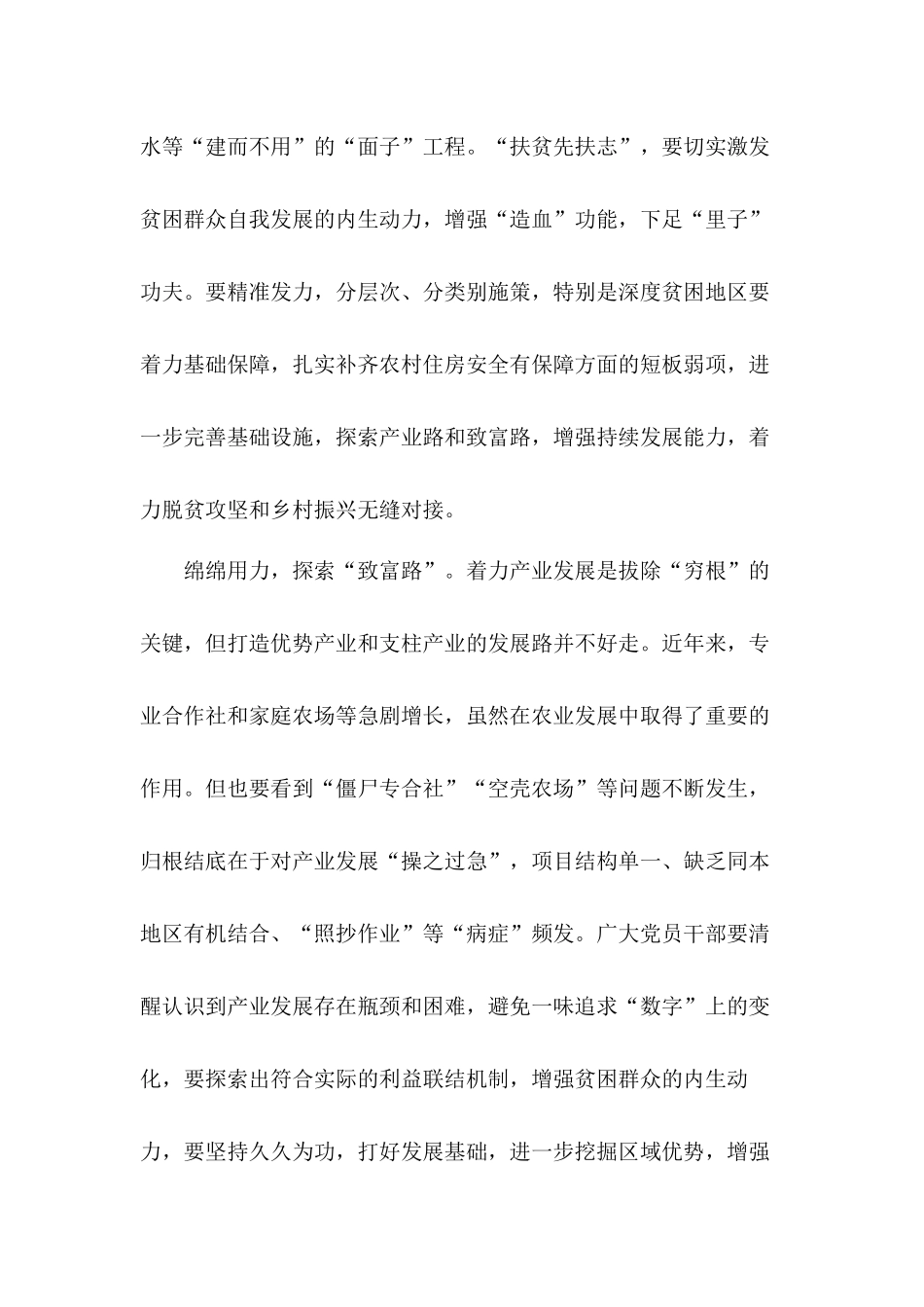 做好组织工作党员干部带头脱贫攻坚工作心得5篇.docx_第2页
