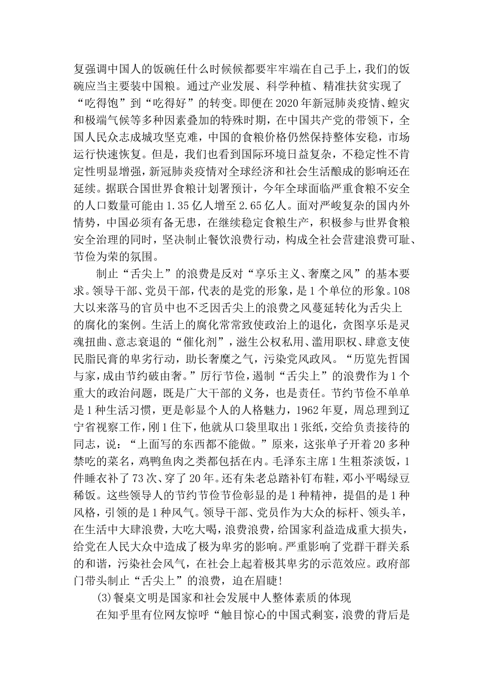 关于坚决制止浪费食物的党课讲稿.doc_第2页