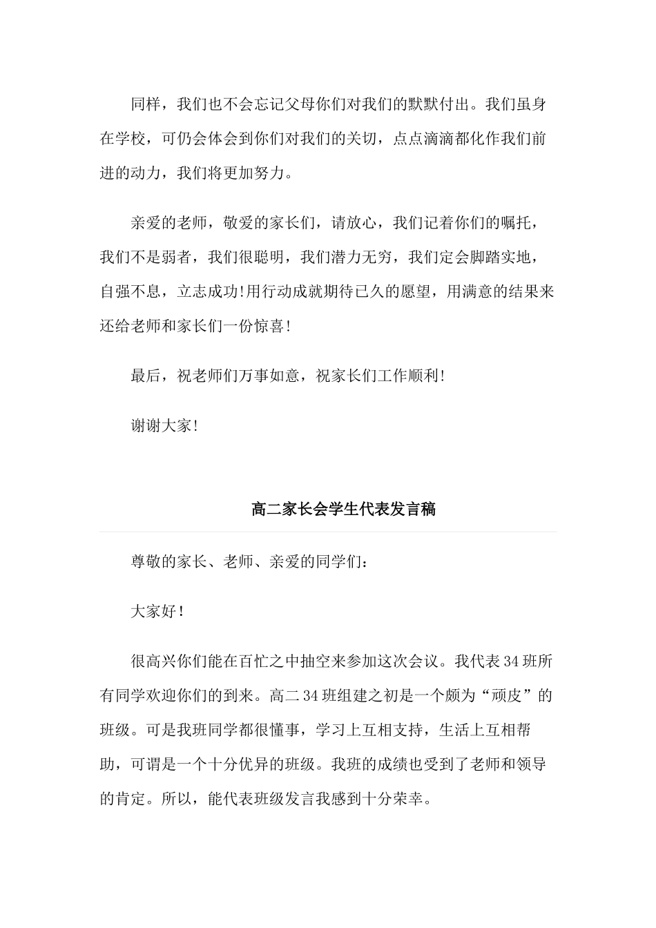 3篇高二家长会学生代表发言稿.docx_第2页
