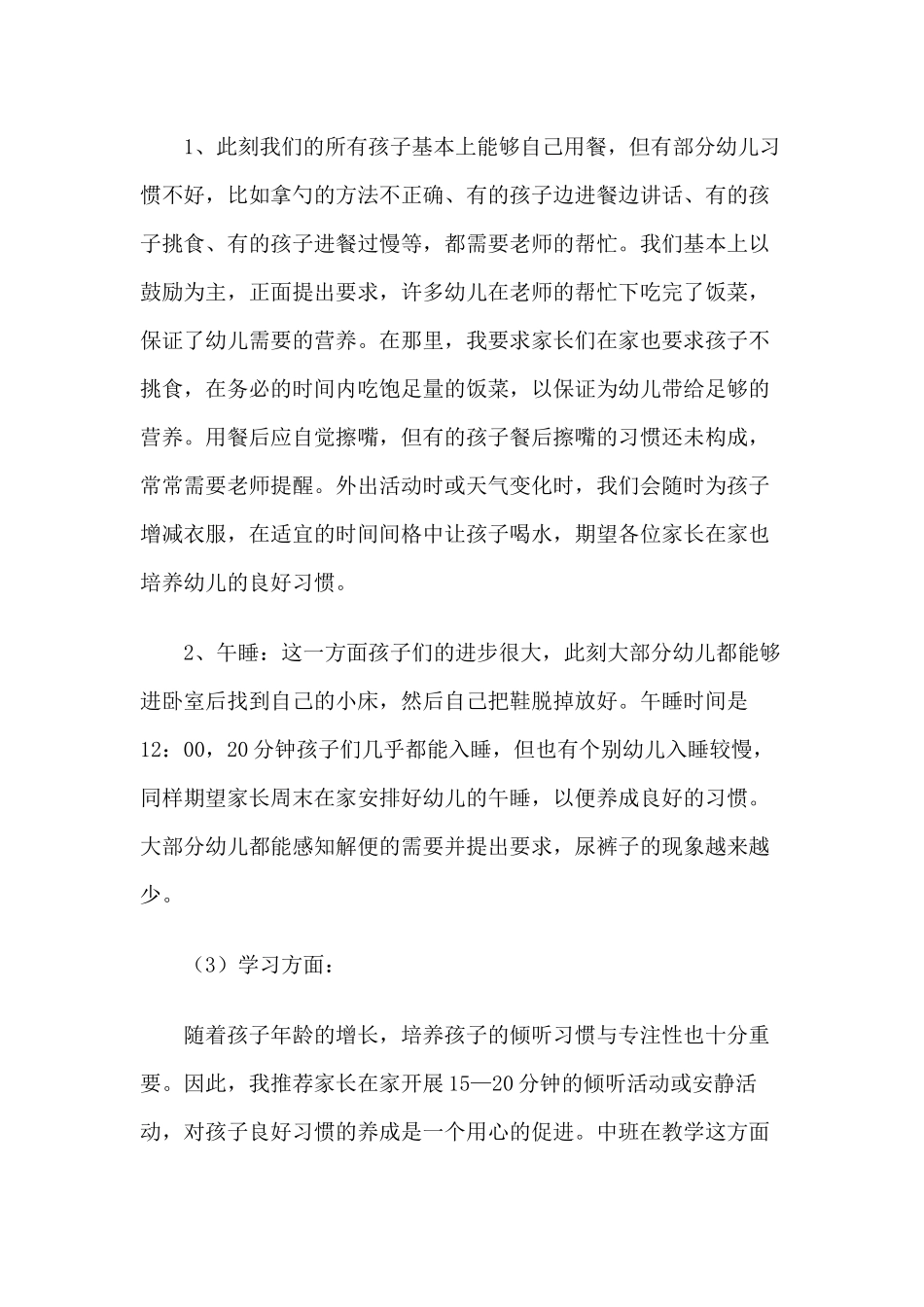 3篇幼儿园中班开学家长会发言稿.docx_第2页