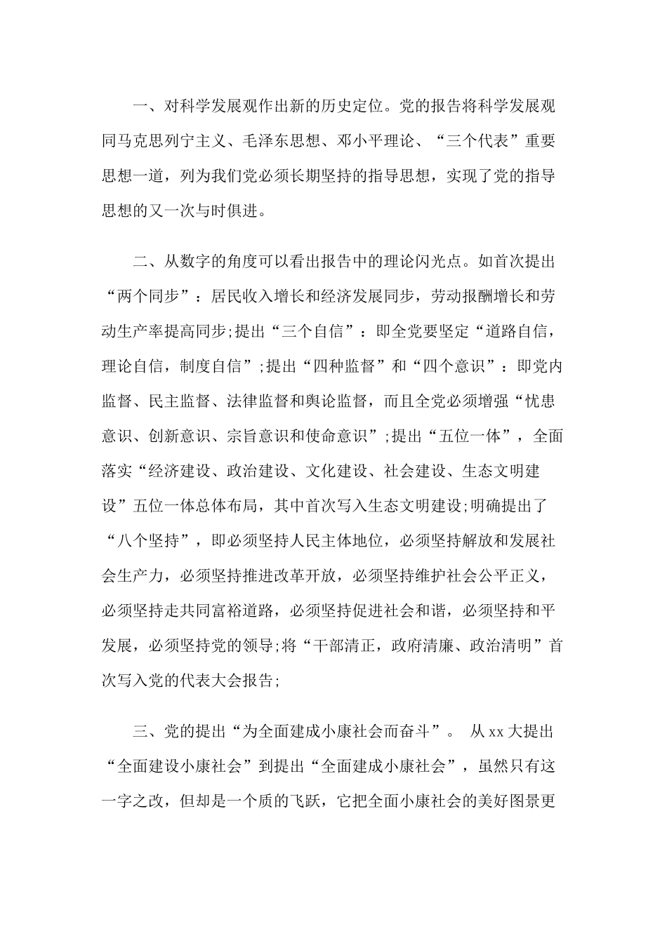 浓浓的民生情（2020年预备党员思想汇报）.docx_第2页