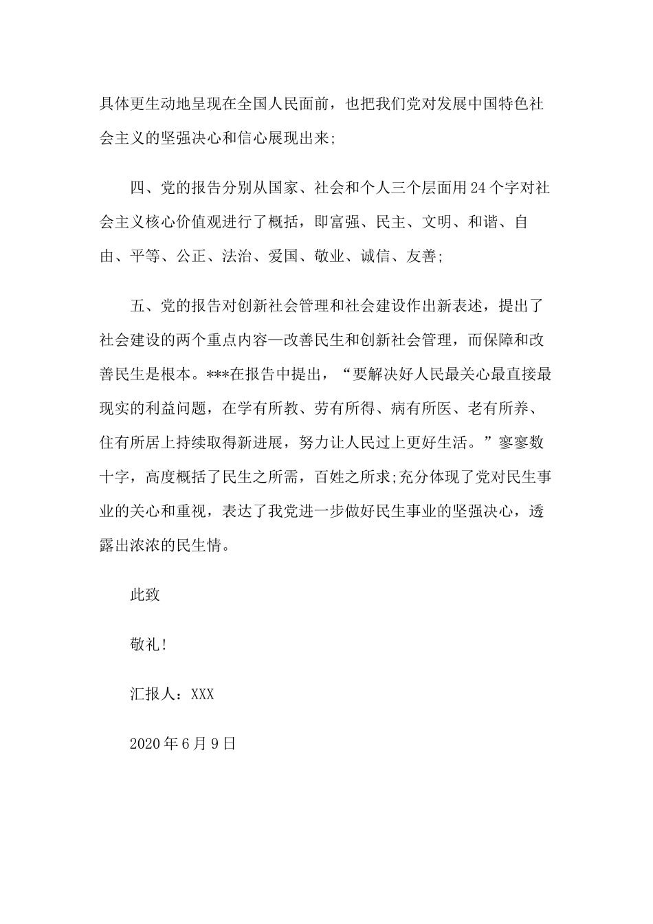 浓浓的民生情（2020年预备党员思想汇报）.docx_第3页