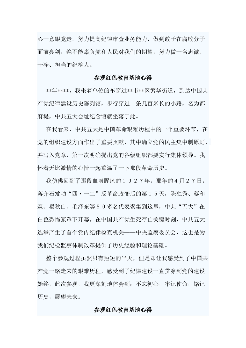 5篇参观红色教育基地心得.docx_第2页