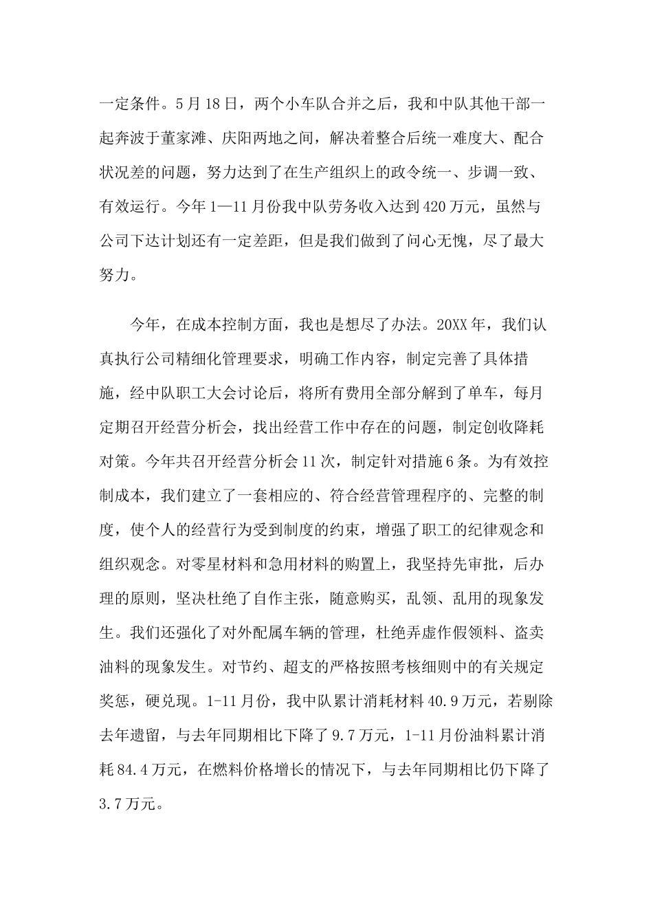 3篇司机队长述职报告范文.docx_第3页