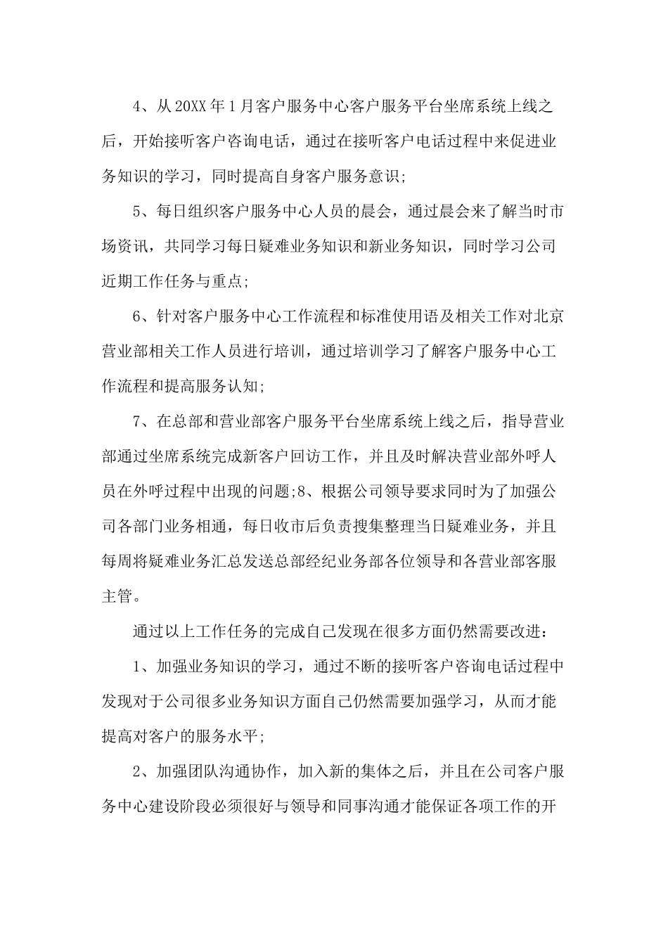 试用期个人工作总结材料.docx_第2页