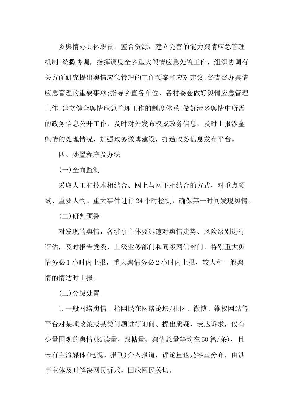 网络舆情应急方案（仅供参考）.docx_第3页