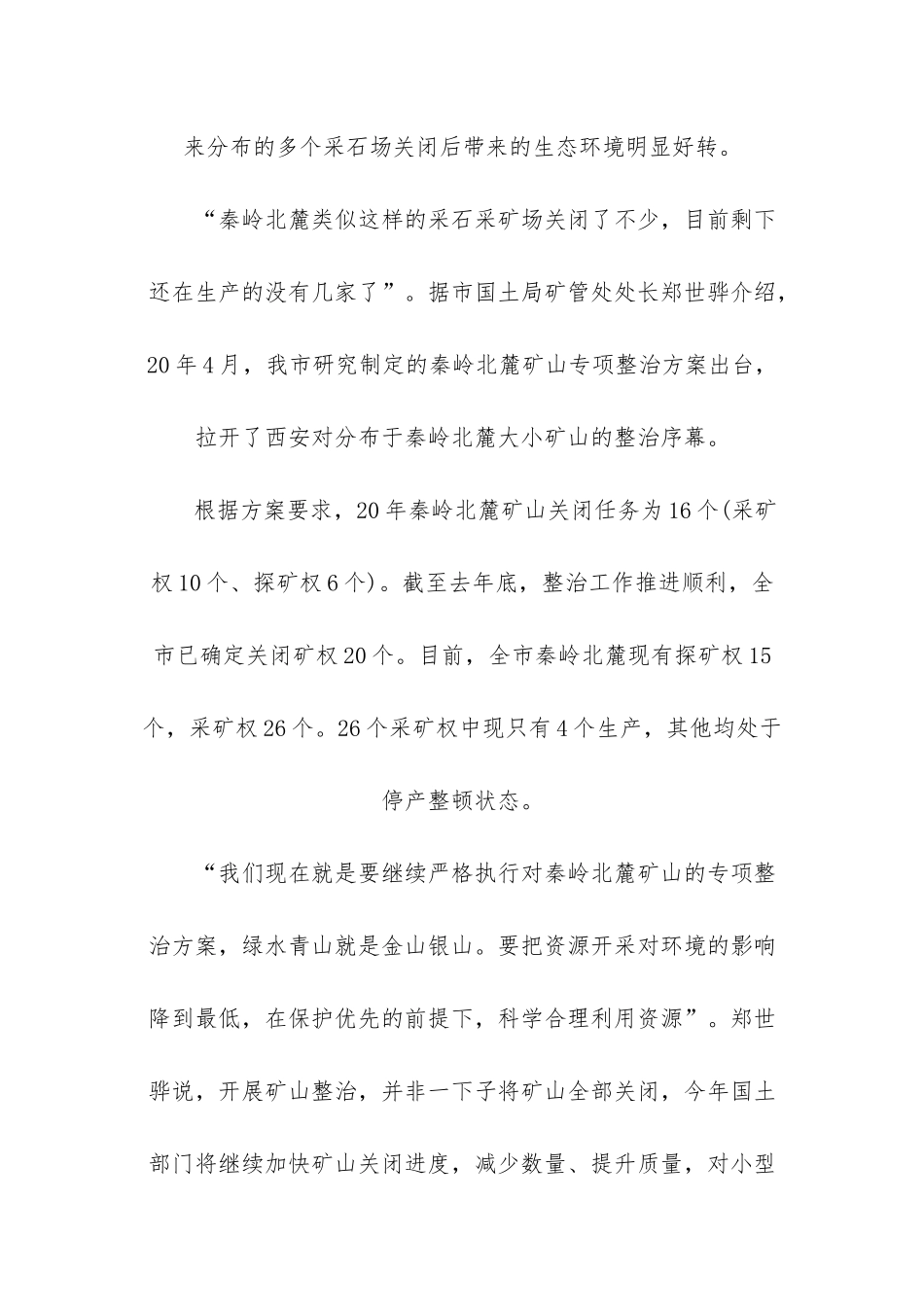 2020两山论15周年心得体会作文5篇.docx_第2页