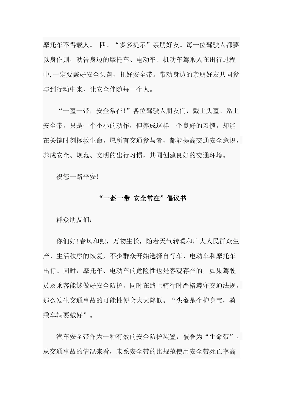 6篇“一盔一带 安全常在”倡议书.docx_第2页