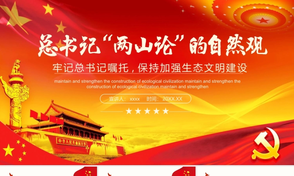 两山理论自然观ppt.pptx
