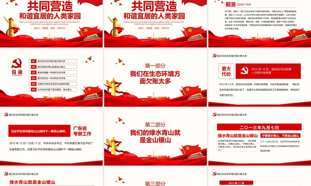 两山理论自然观ppt.pptx