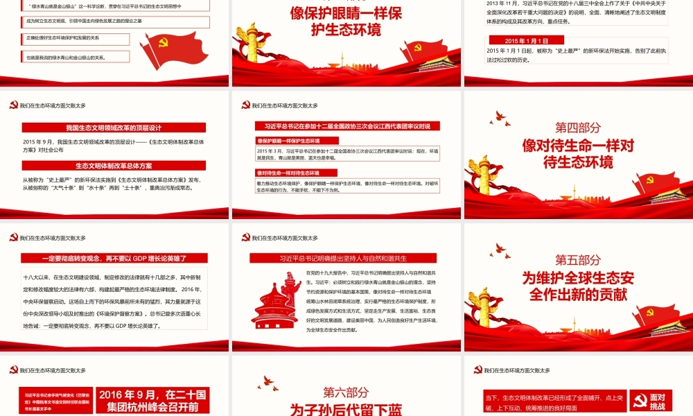 两山理论自然观ppt.pptx