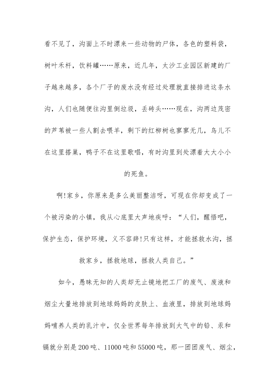 2020有关两山论15周年的感想作文范文5篇.docx_第2页