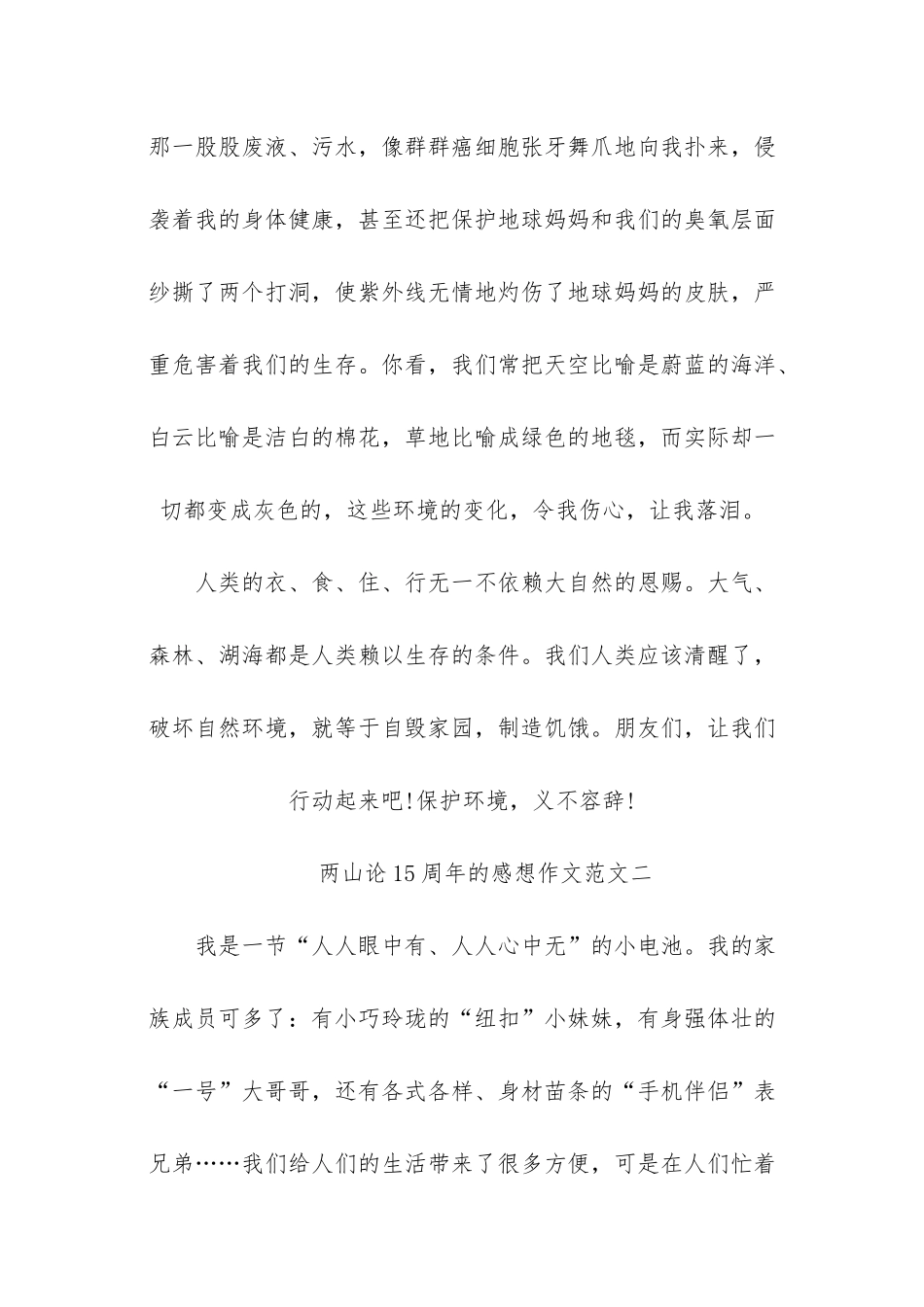 2020有关两山论15周年的感想作文范文5篇.docx_第3页