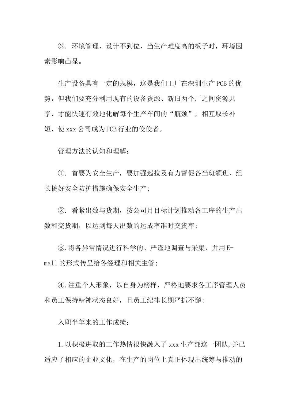 2020年上半年技术员个人述职报告.docx_第2页
