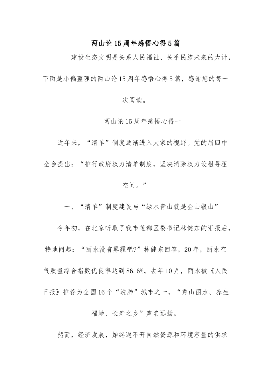 2020两山论15周年感悟心得5篇.docx_第1页