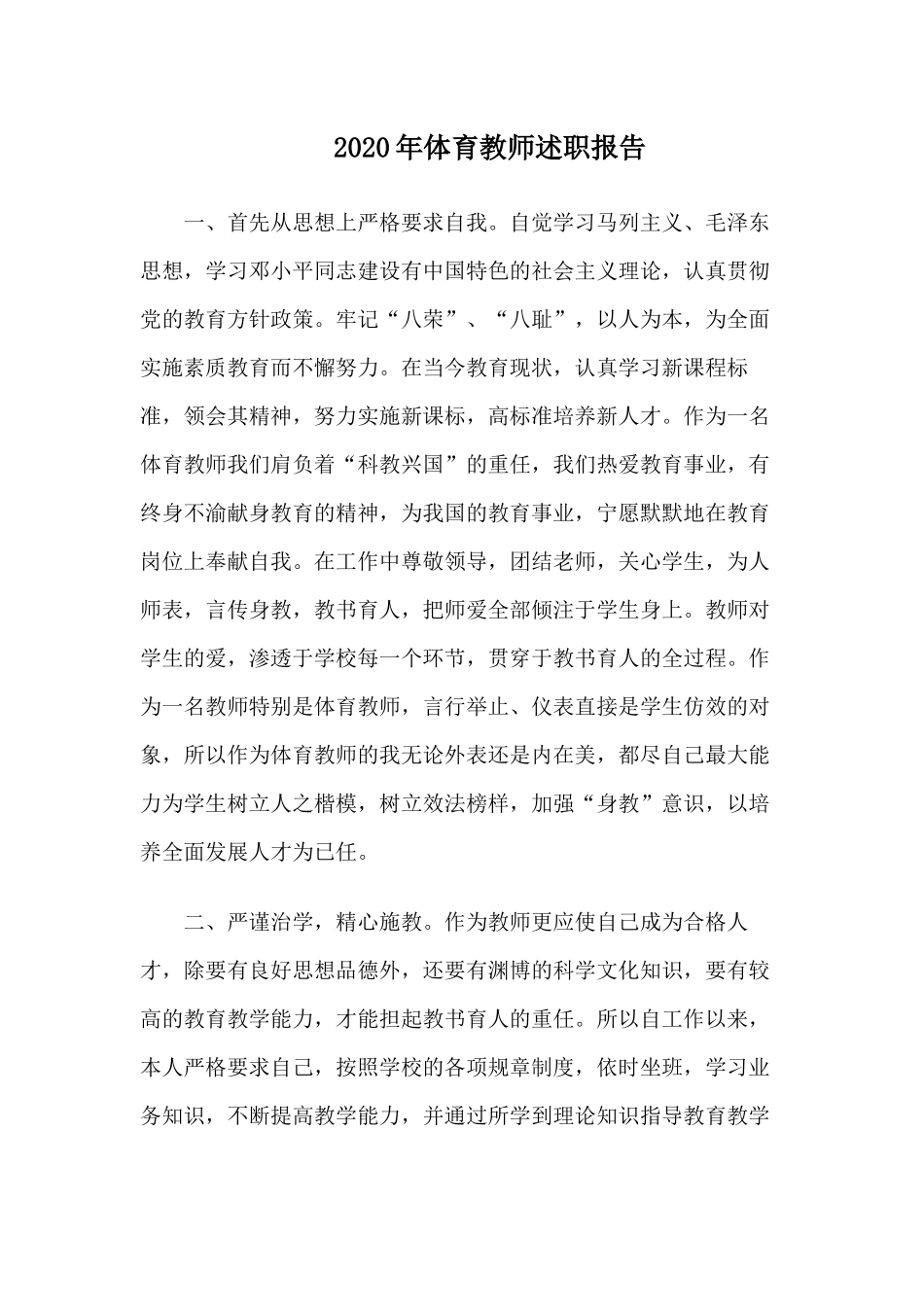 20XX年体育教师述职报告.docx_第1页