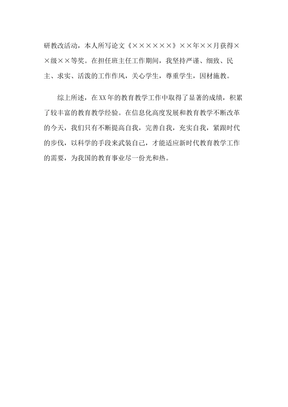 20XX年体育教师述职报告.docx_第3页