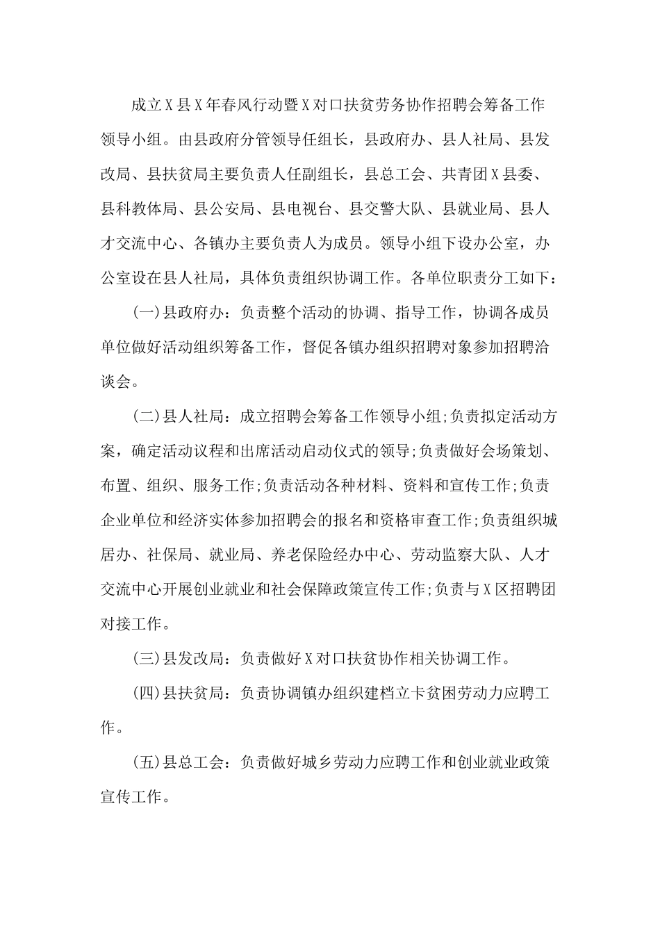 对口扶贫劳务协作招聘会工作方案（仅供参考）.docx_第2页