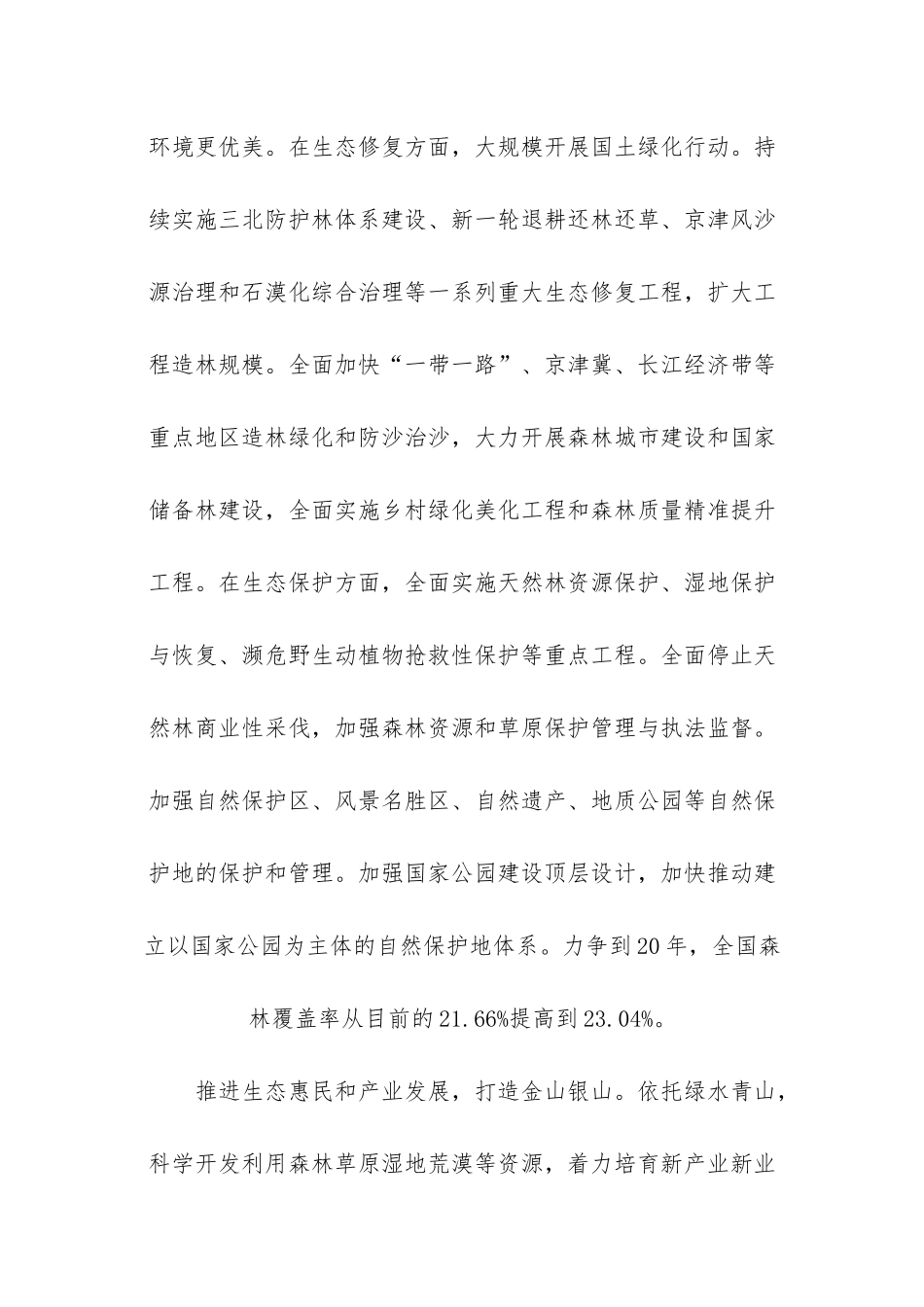 2020两山论提出15周年主题感想作文5篇.docx_第2页