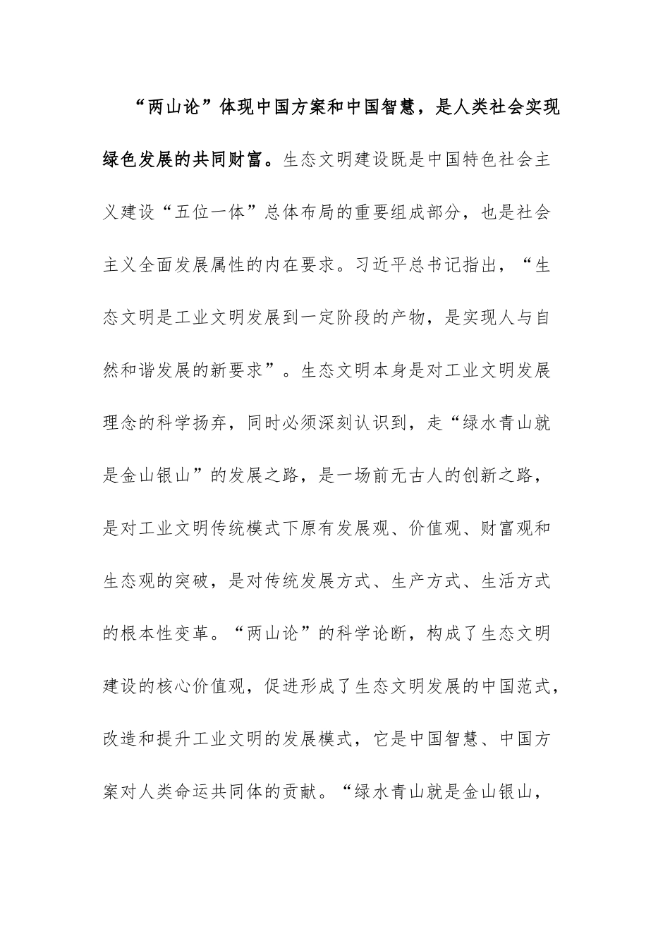 党课讲稿：如何理解“两山论”的科学论断.docx_第2页