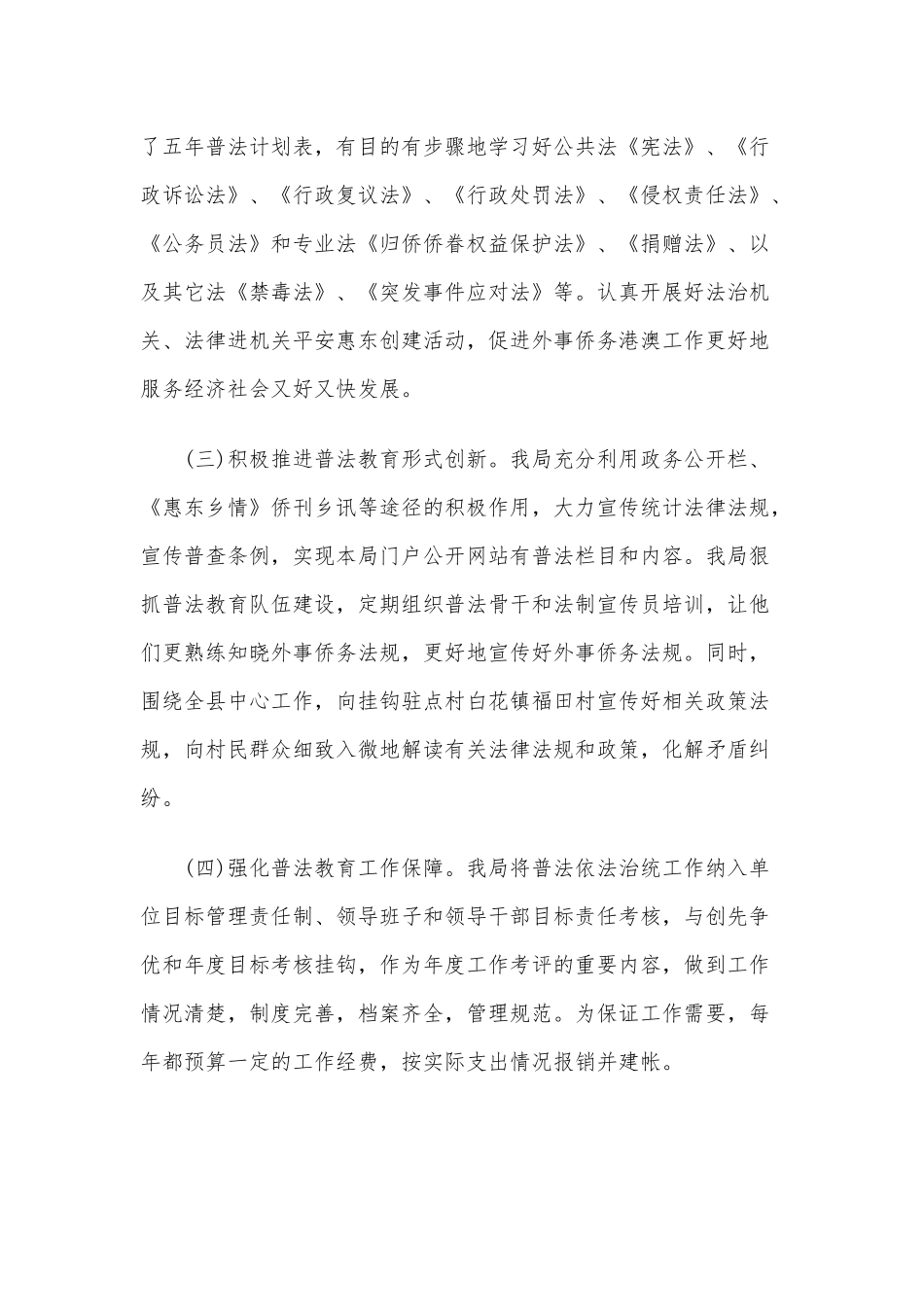 2020年乡镇七五普法工作总结范文两篇汇编.docx_第2页