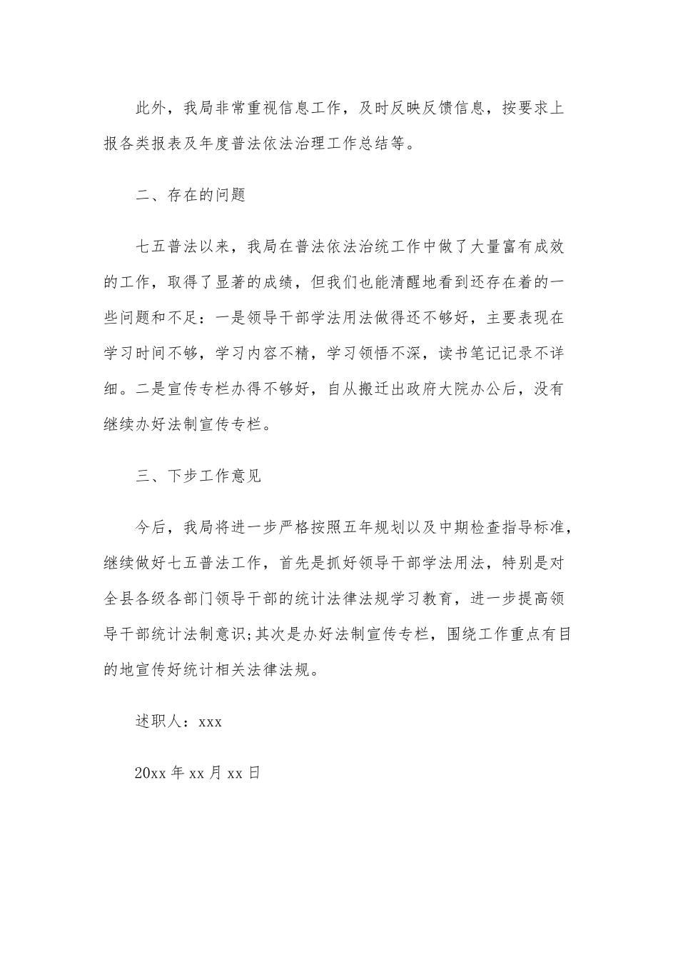 2020年乡镇七五普法工作总结范文两篇汇编.docx_第3页