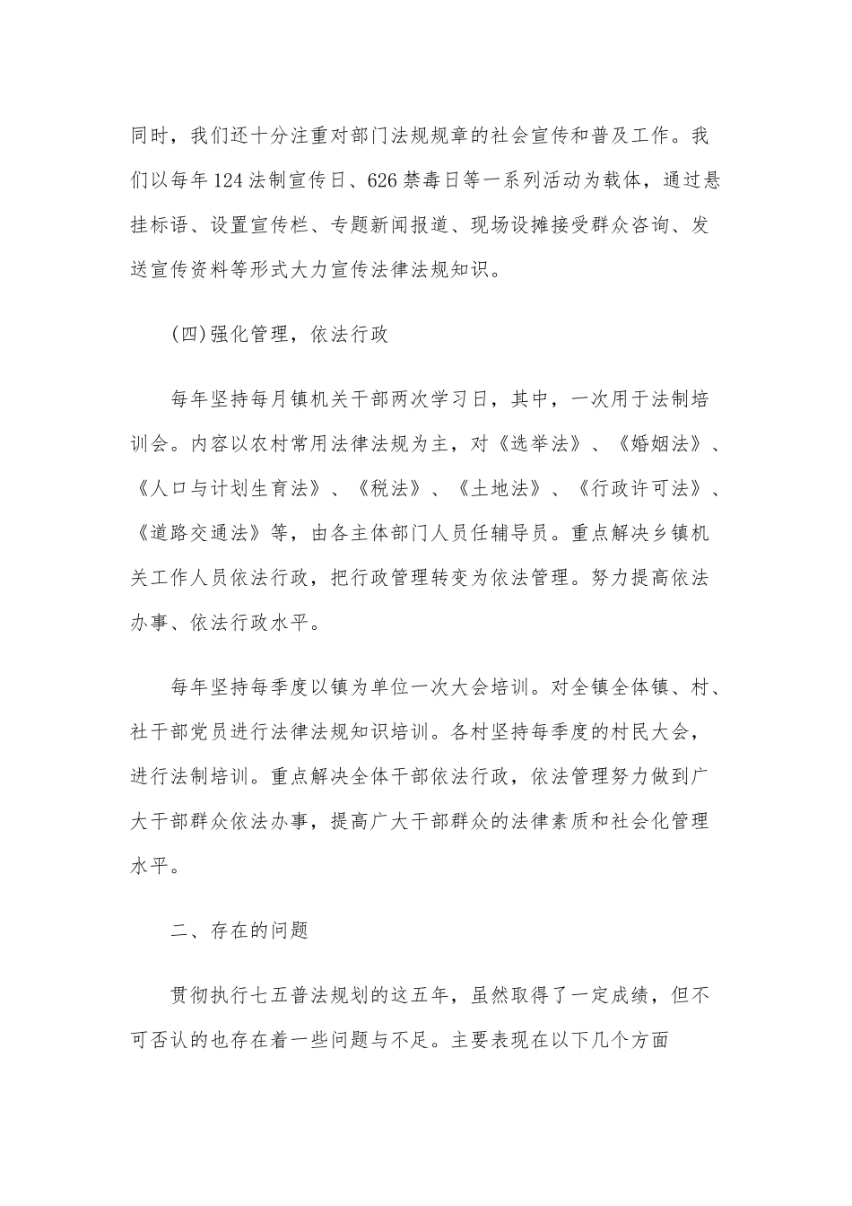 两篇某乡镇2020年七五普法工作总结范文稿合编.docx_第3页