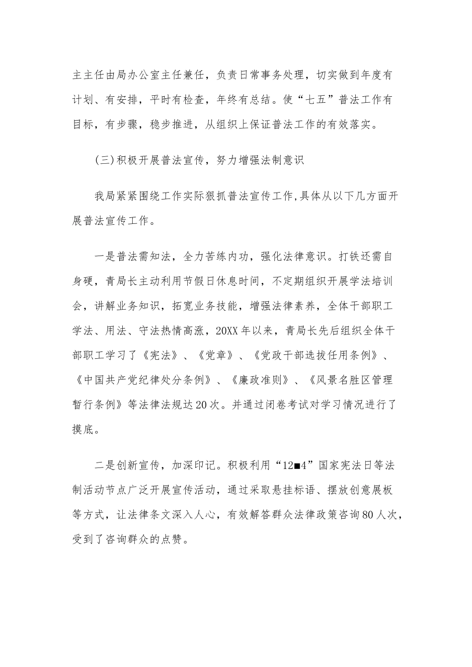 2020年某区和某乡镇七五普法工作总结报告范文两篇汇编.docx_第3页